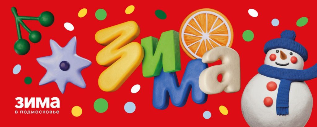 Зима в Подмосковье